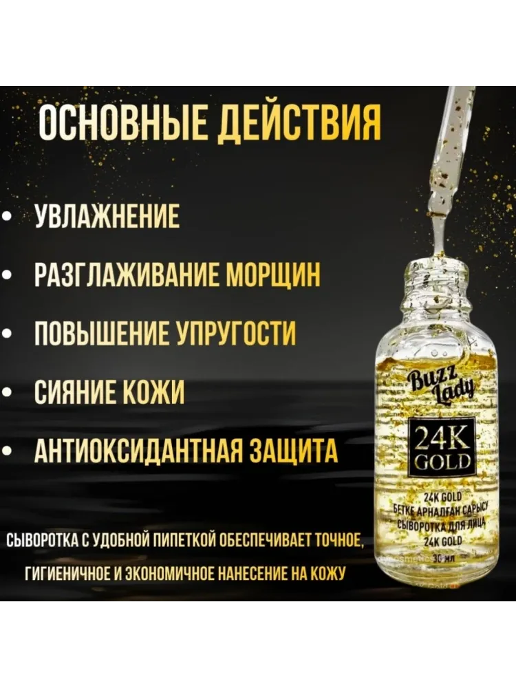 Buzz Lady 24K Gold набор по уходу за лицом для женщин - фото 5