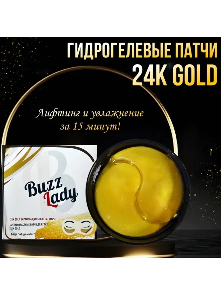 Buzz Lady 24K Gold набор по уходу за лицом для женщин - фото 6