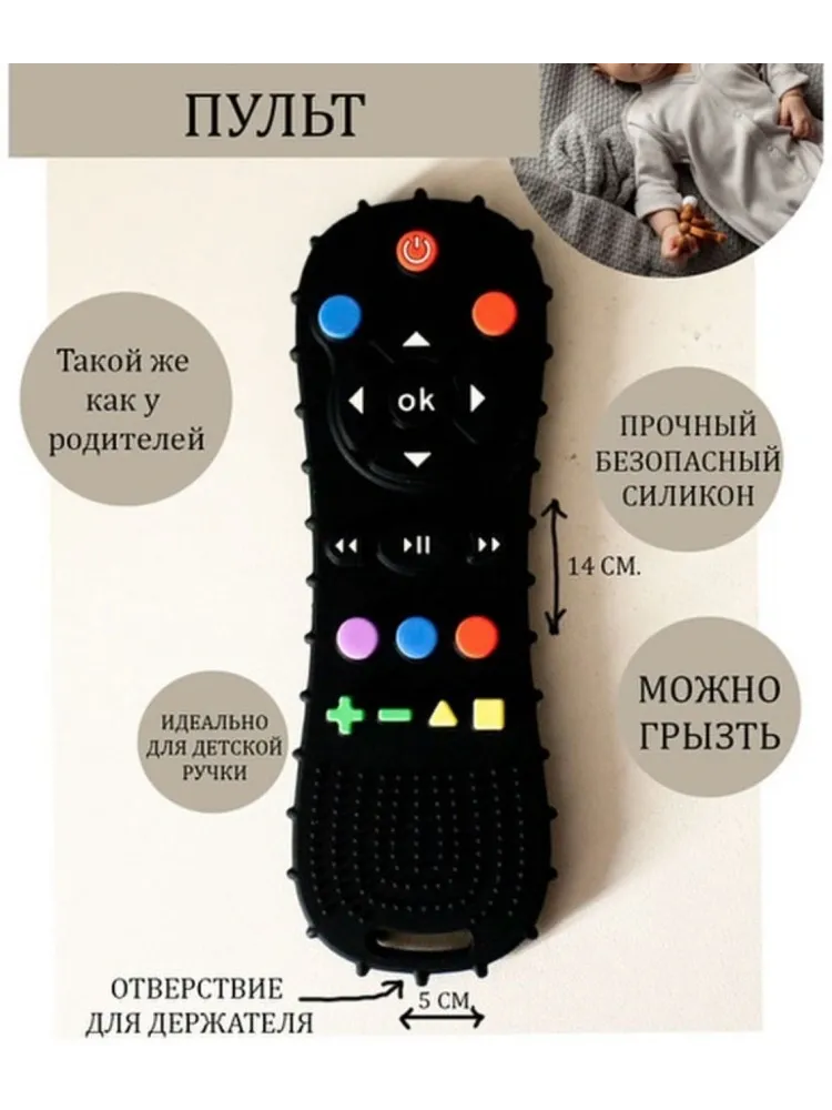 Прорезыватель Пульт