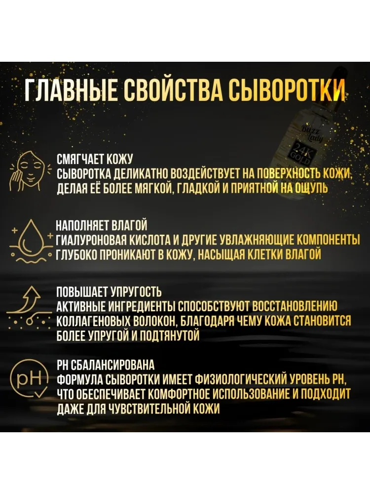 Buzz Lady сыворотка Сыворотка 24К Gold для лица 30 мл - фото 3