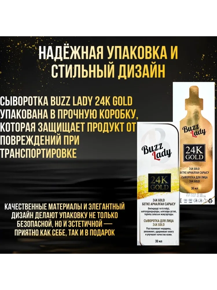 Buzz Lady сыворотка Сыворотка 24К Gold для лица 30 мл - фото 5