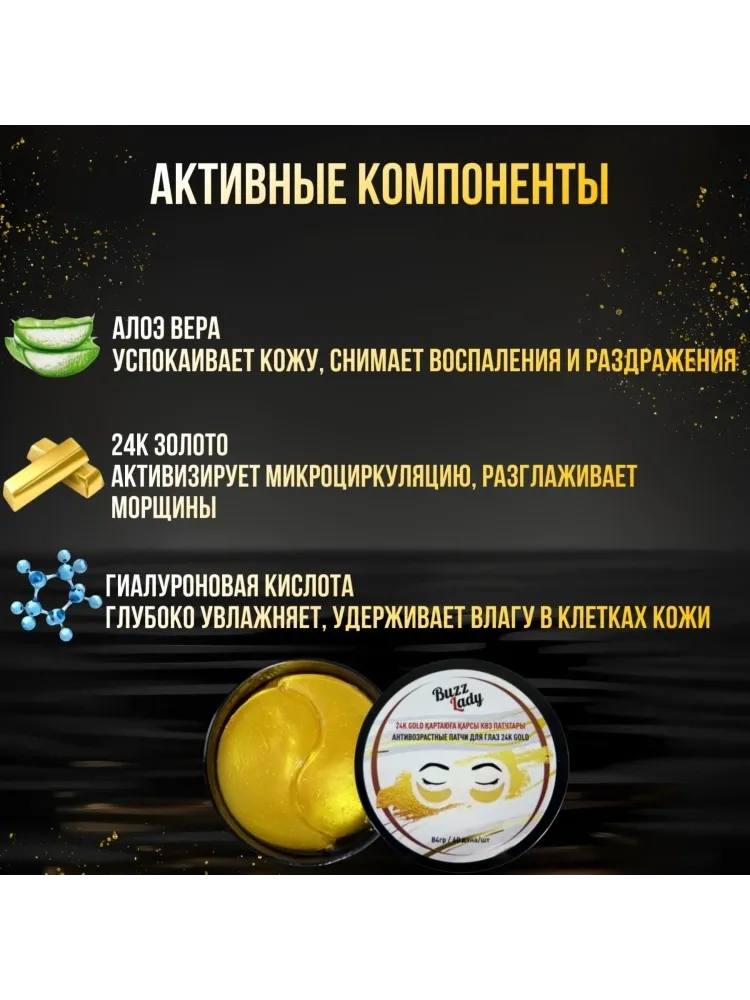 Патчи Buzz Lady гидрогелевые 618 от темных кругов 60 шт - фото 4