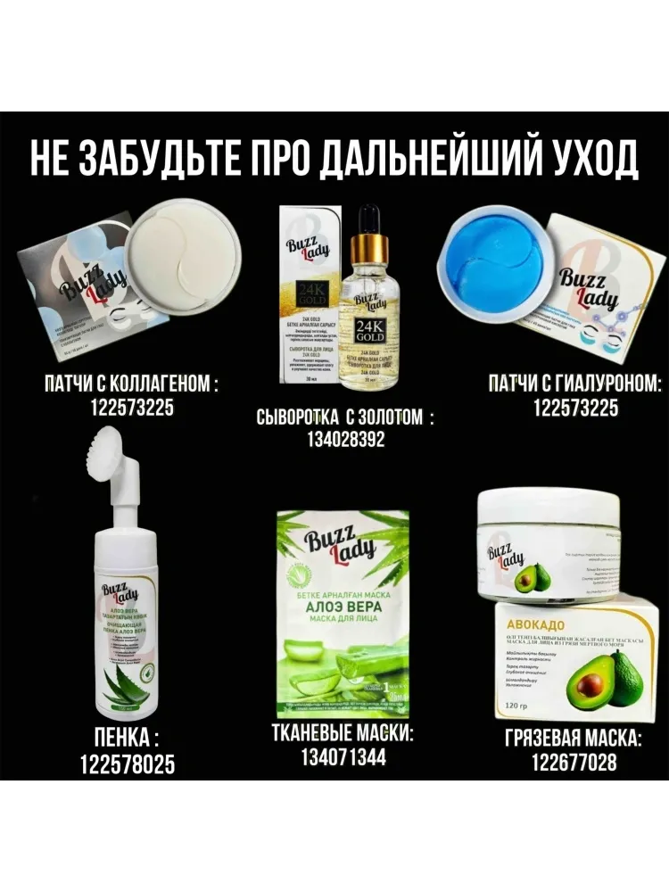 Патчи Buzz Lady гидрогелевые 618 от темных кругов 60 шт - фото 7