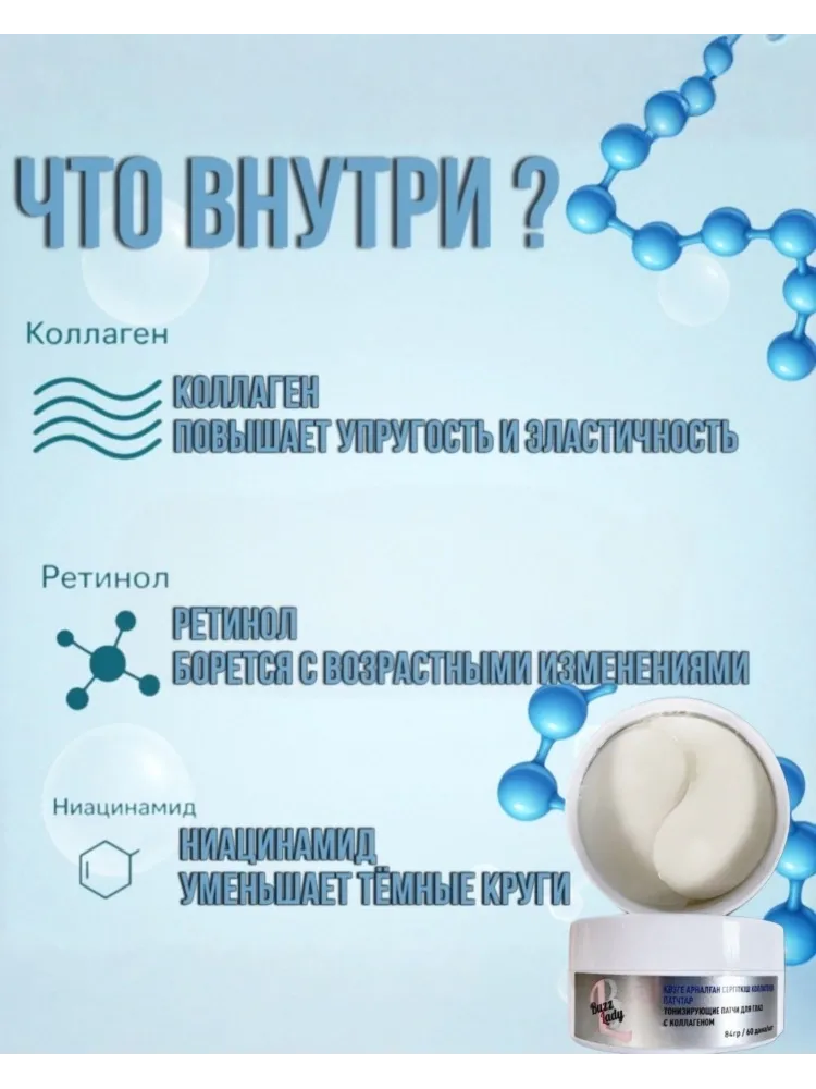 Патчи Buzz Lady гидрогелевые 449 от темных кругов 60 шт - фото 3