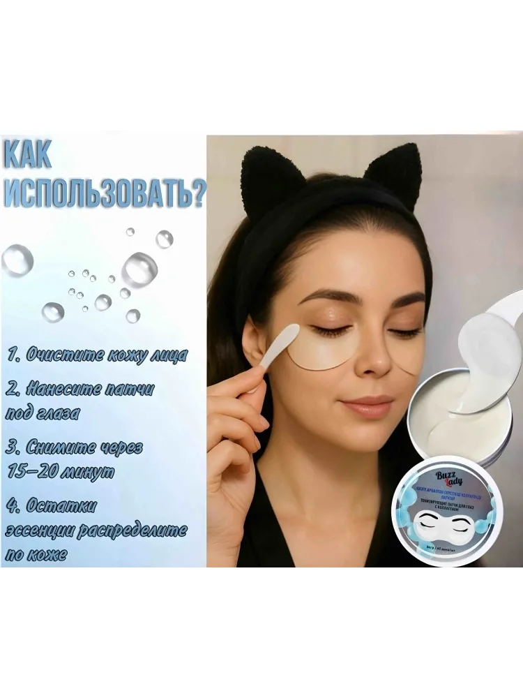 Патчи Buzz Lady гидрогелевые 449 от темных кругов 60 шт - фото 5