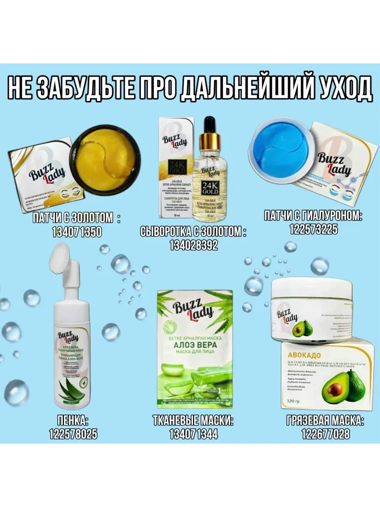 Патчи Buzz Lady гидрогелевые 449 от темных кругов 60 шт - фото 7