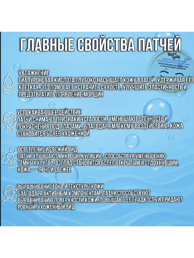 Патчи Buzz Lady гидрогелевые BZ612811011 от темных кругов 60 шт - фото 5
