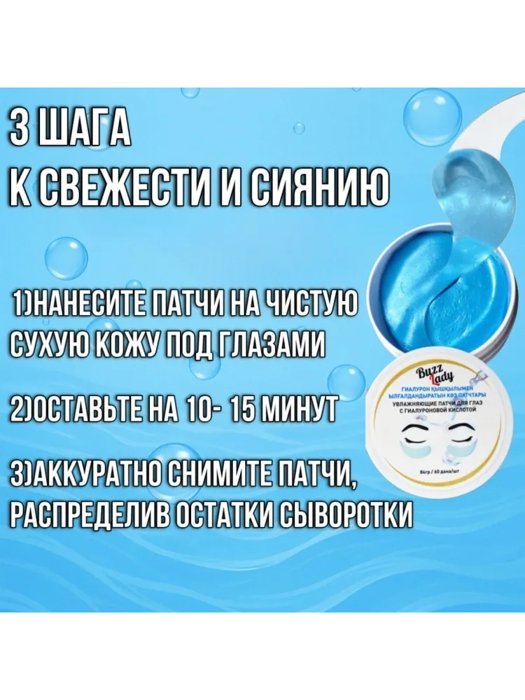 Патчи Buzz Lady гидрогелевые BZ612811011 от темных кругов 60 шт - фото 7