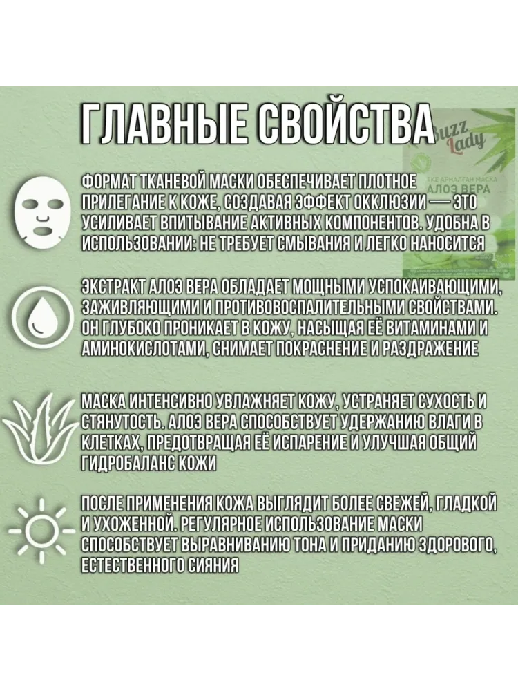 Маска для лица Buzz Lady тканевая Алоэ Вера 10 шт - фото 2