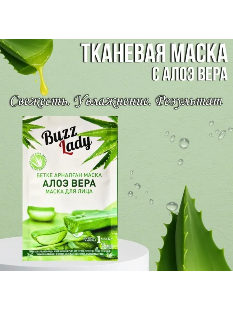 Маска для лица Buzz Lady тканевая 010 1 шт