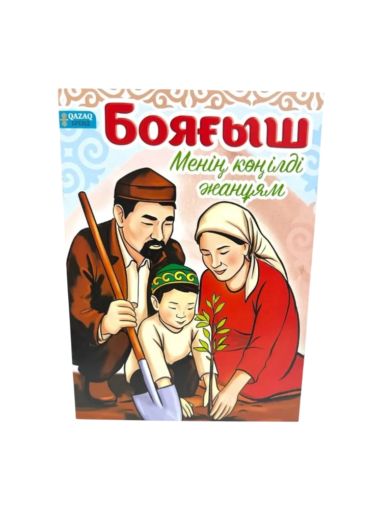 Раскраска Моя веселая семья