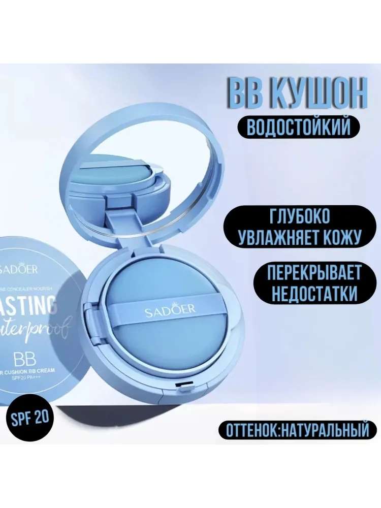 SADOER Lasting Waterproof кушон Ivory White 15 г
