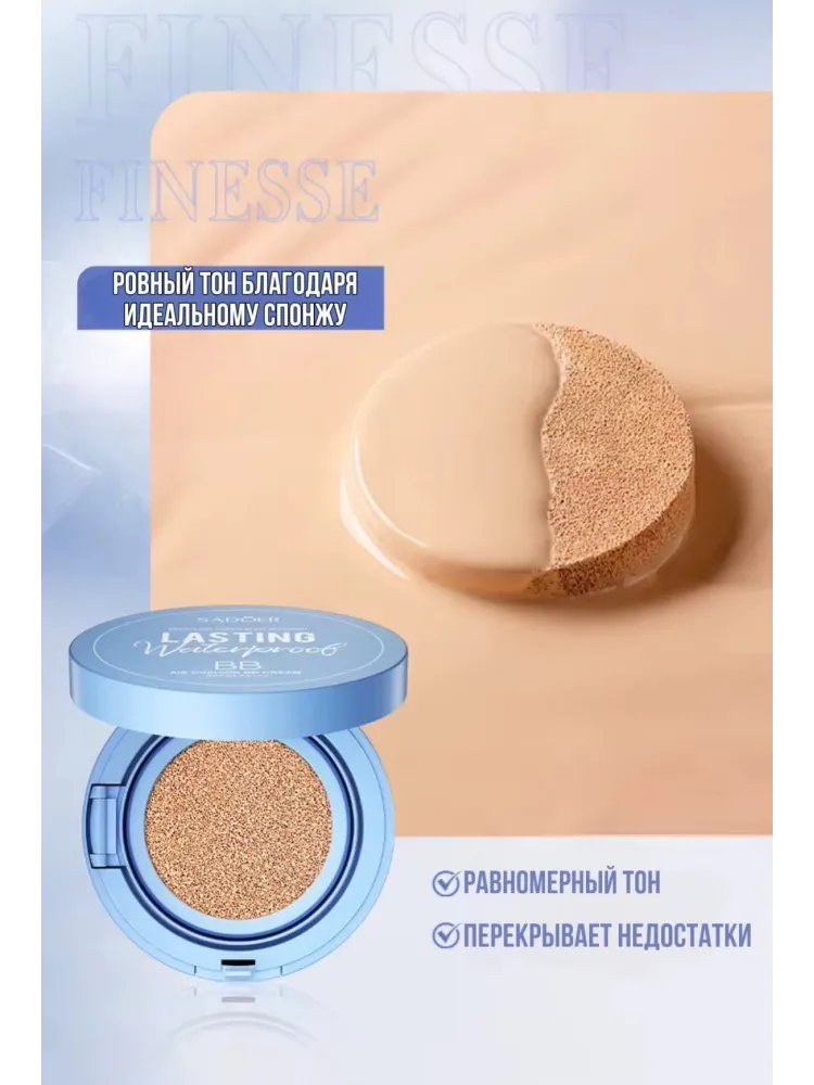 SADOER Lasting Waterproof кушон Ivory White 15 г - фото 2