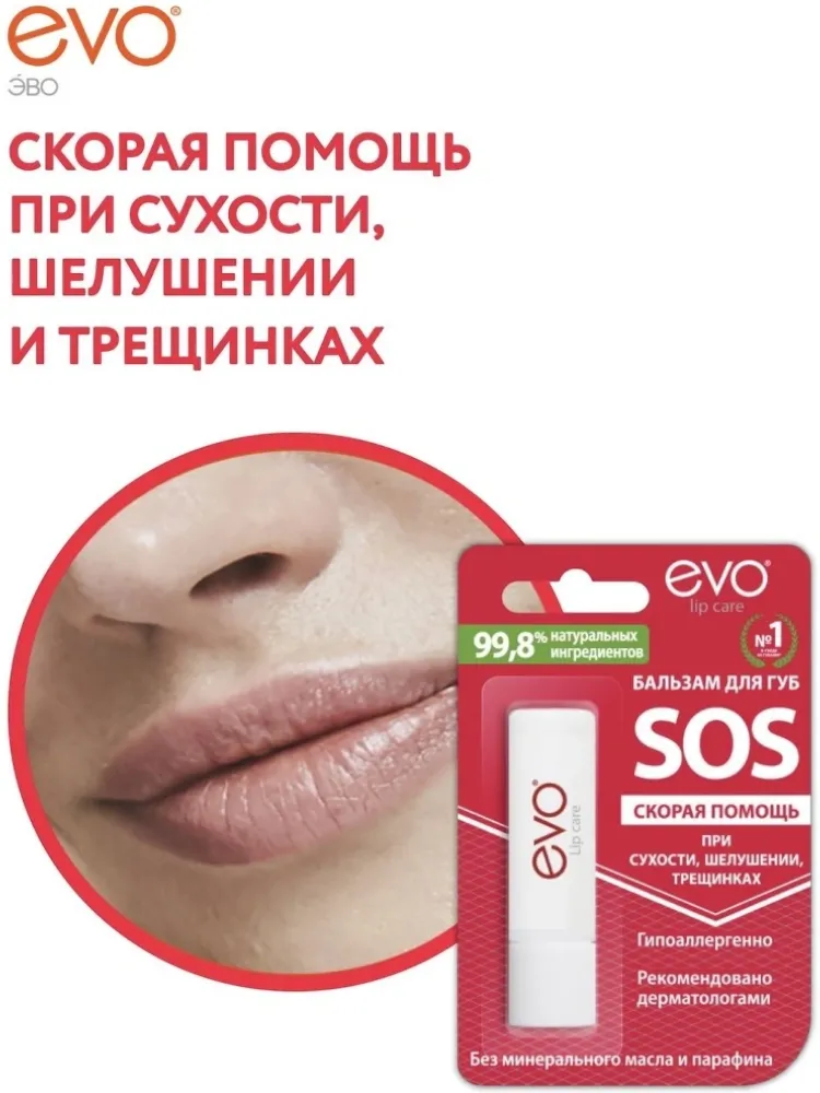 EVO бальзам SOS 2.8 г - фото 3