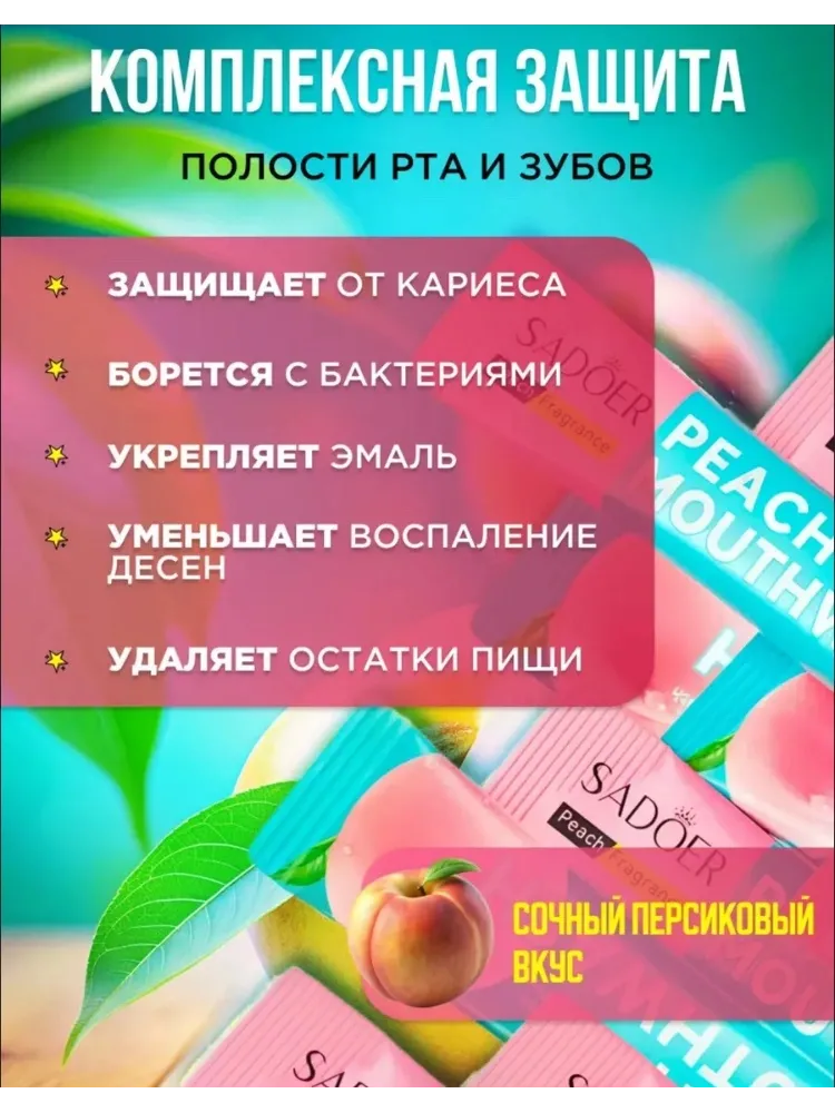Gegemoon ополаскиватель для полости рта «Персиковый» 20 стиков - фото 2