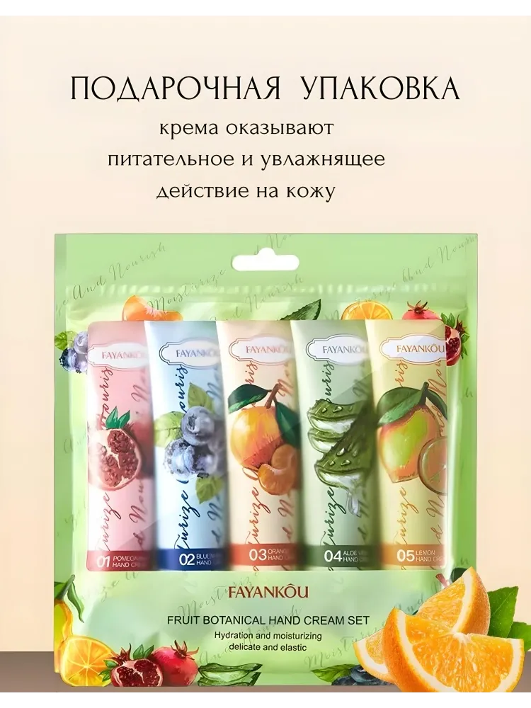 FAYANKOU Fruit Botanical набор для кожи рук унисекс - фото 2