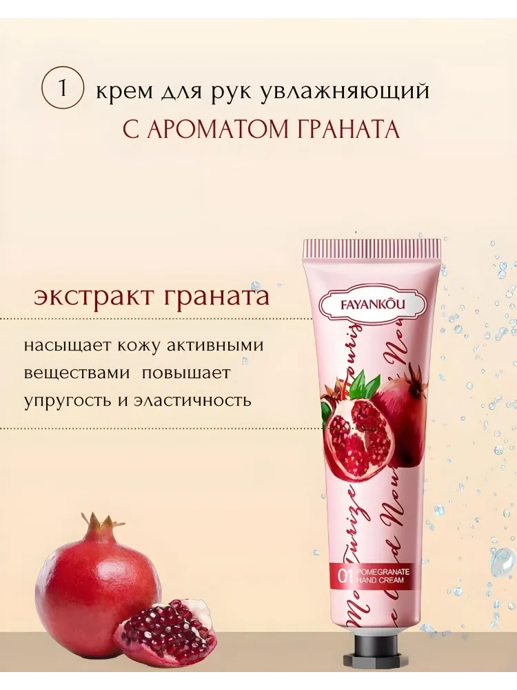 FAYANKOU Fruit Botanical набор для кожи рук унисекс - фото 4