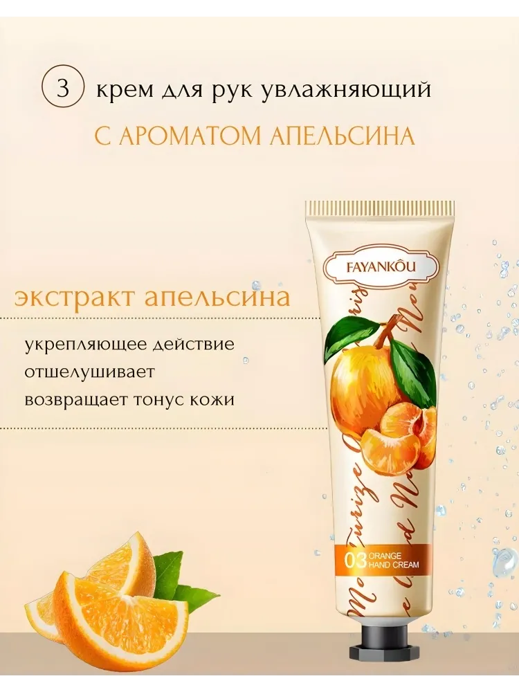 FAYANKOU Fruit Botanical набор для кожи рук унисекс - фото 6