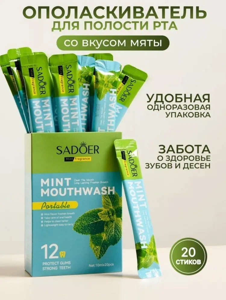SADOER Mint Mouthwash ополаскиватель мятный 20 шт по 10 мл