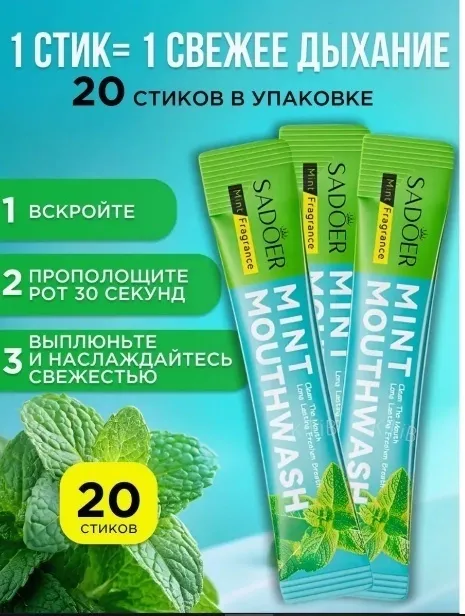 SADOER Mint Mouthwash ополаскиватель мятный 20 шт по 10 мл - фото 3