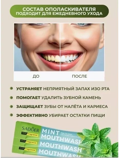 SADOER Mint Mouthwash ополаскиватель мятный 20 шт по 10 мл - фото 4