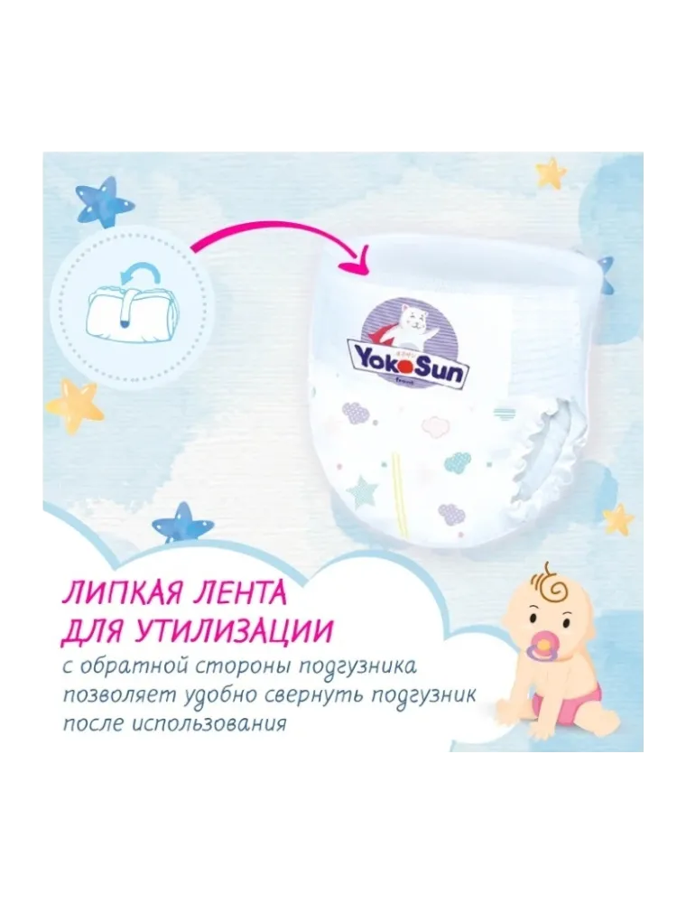 Подгузники-трусики Yokosun Comfort+ M, 58 шт - фото 3
