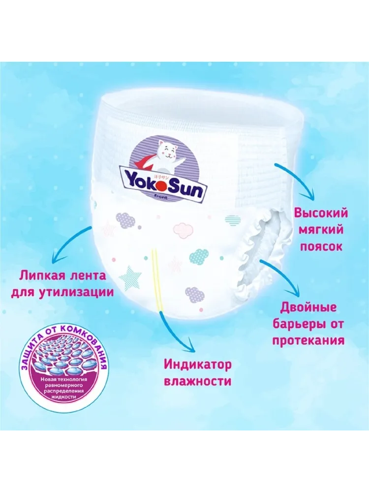 Подгузники-трусики Yokosun Comfort+ XL, 38 шт - фото 2
