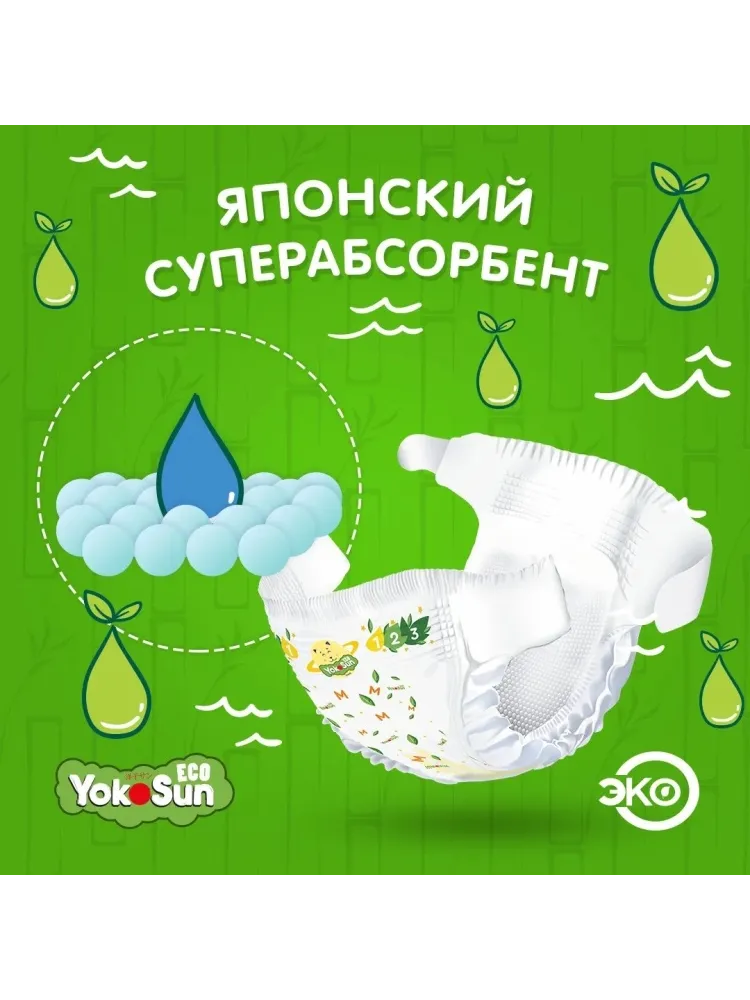 Подгузники Yokosun L, 50 шт - фото 3