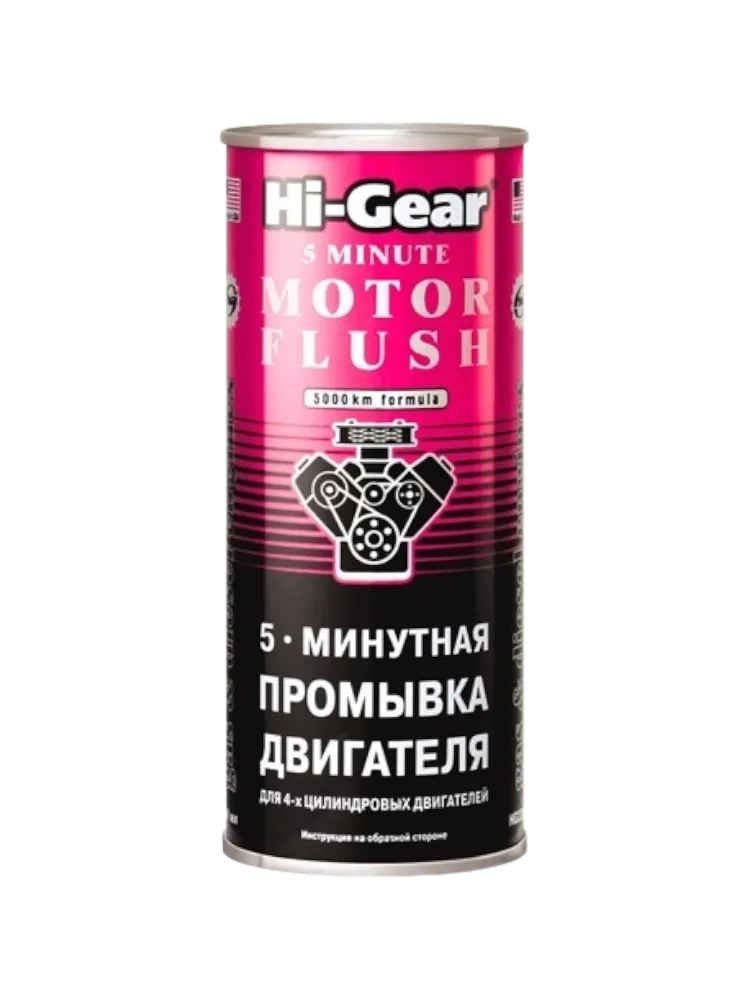 Hi-Gear присадка hg2205 Промывка двигателя 5 - минутная 0.44 л