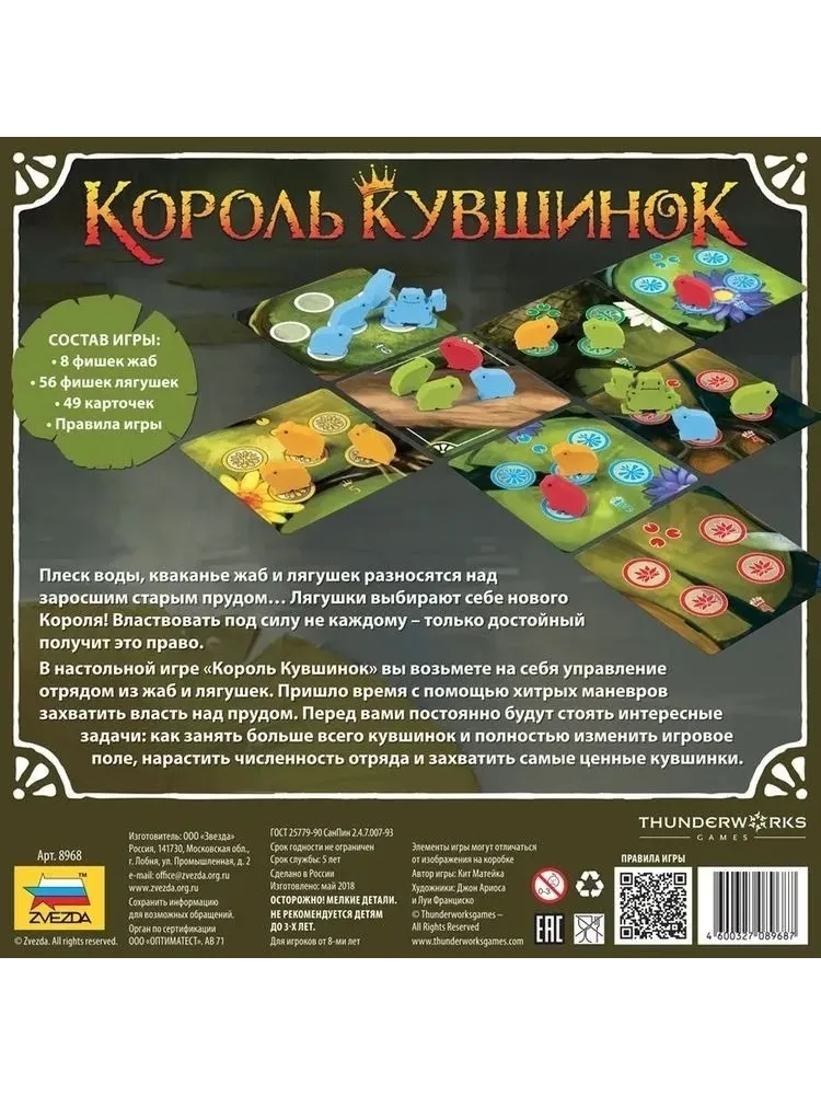 Настольная игра Звезда Король кувшинок 8968 - фото 4