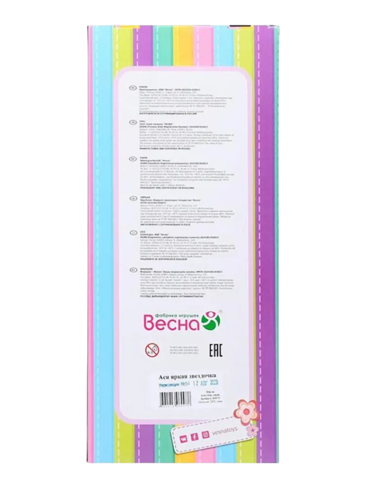 Кукла Весна Ася яркая звездочка 5329766, 28 - фото 2