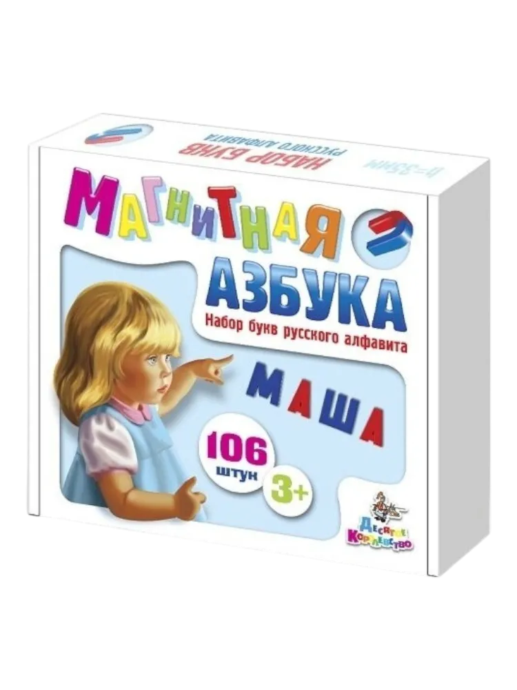 Магнитная доска Десятое Королевство Азбука