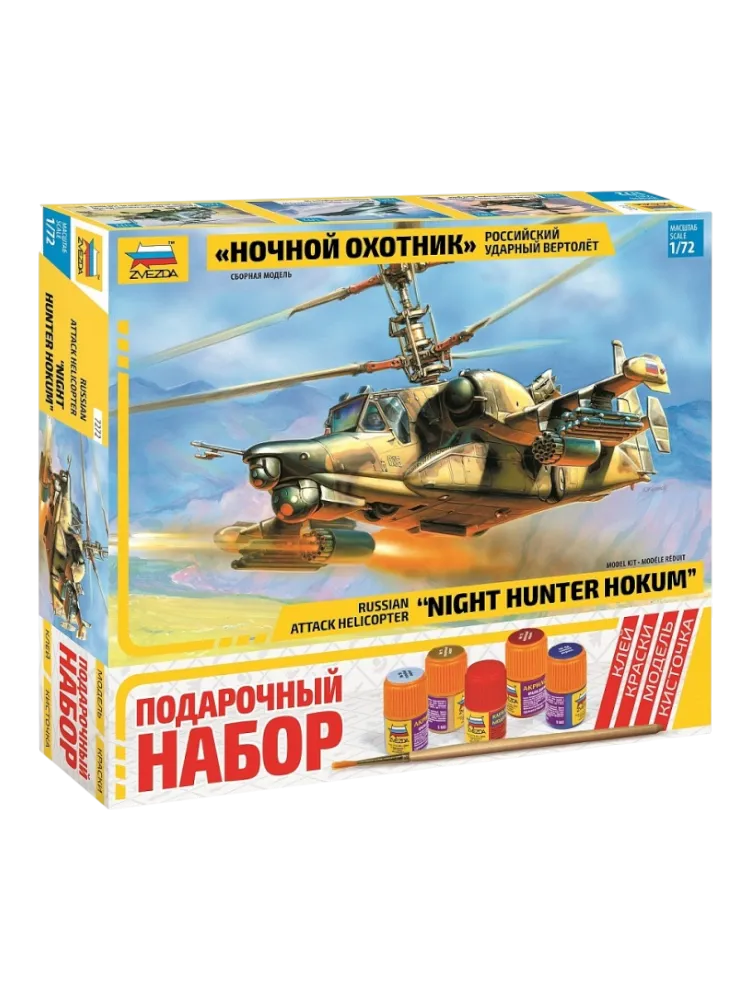 Модель Звезда Ночной охотник 7272ПН