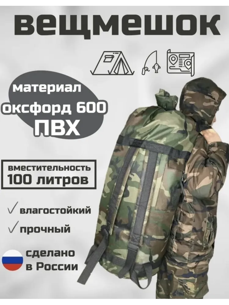 Рюкзак 30087246_313829754 вещмешок тактический 100 камуфляж