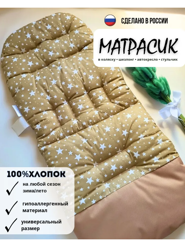 Матрас для коляски коричневый