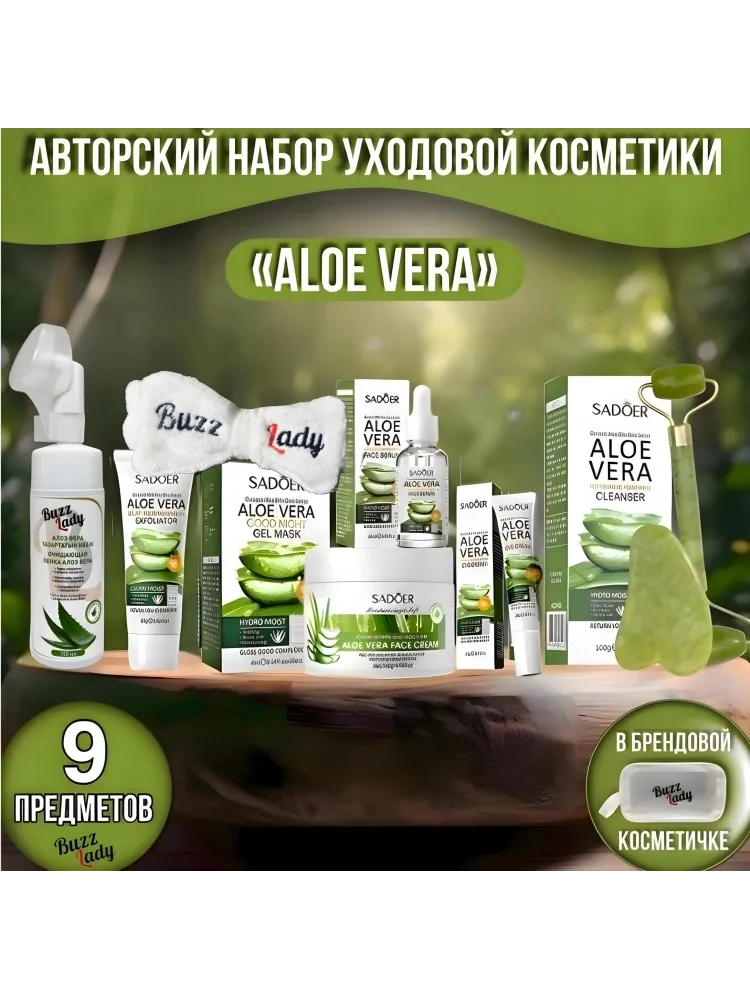 SADOER Aloe Vera набор по уходу за лицом унисекс