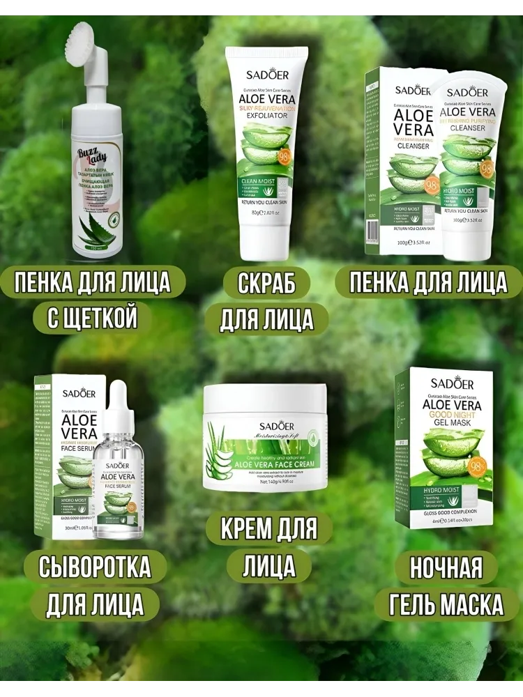 SADOER Aloe Vera набор по уходу за лицом унисекс - фото 2