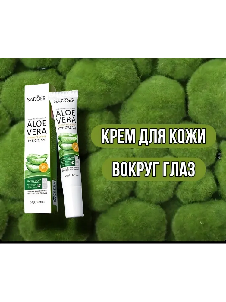 SADOER Aloe Vera набор по уходу за лицом унисекс - фото 3