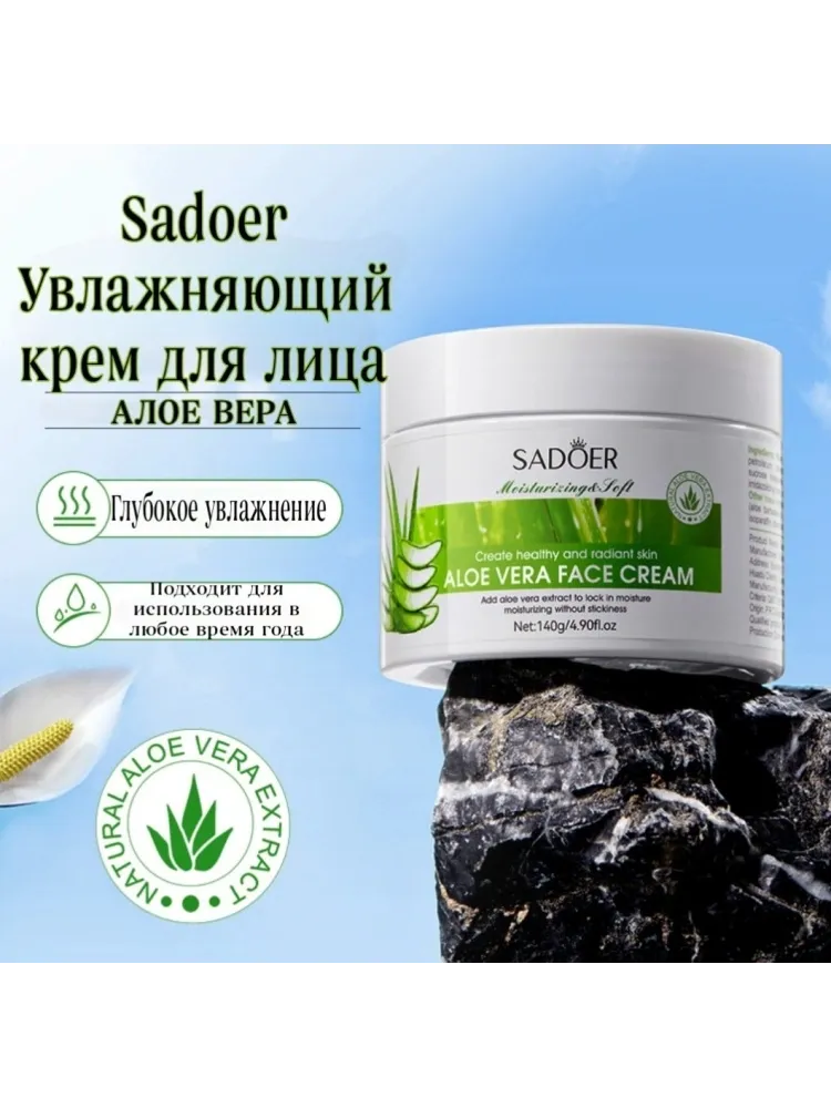 SADOER Aloe Vera набор по уходу за лицом унисекс - фото 8