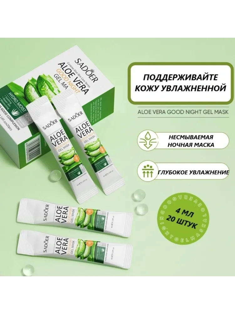 SADOER Aloe Vera набор по уходу за лицом унисекс - фото 9
