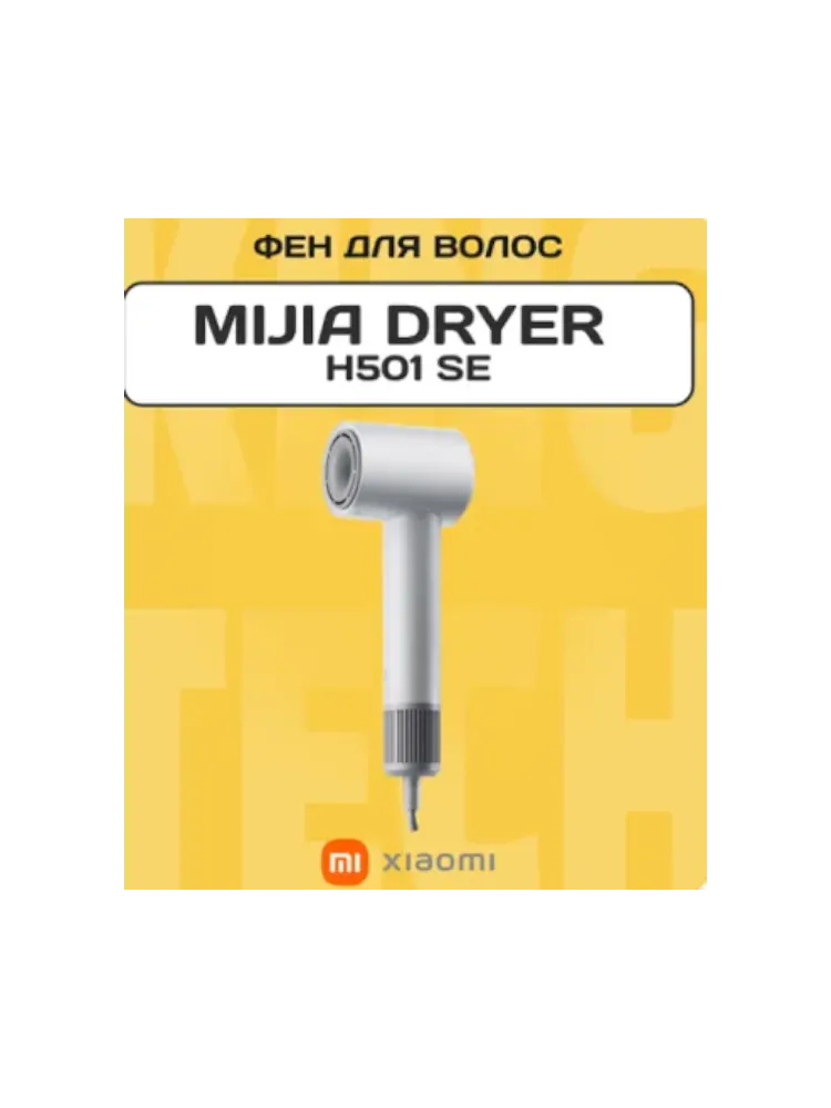Фен Xiaomi Mijia Dryer H501 SE blue
