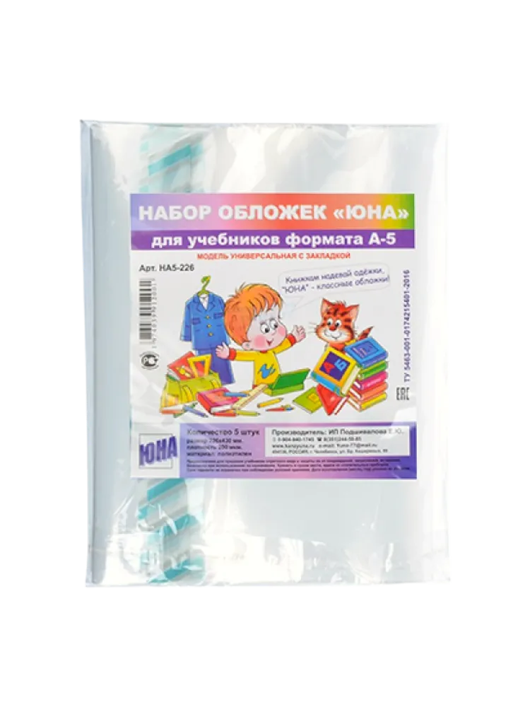 ОБЛОЖКА ШКОЛЬНАЯ А5 Д/УЧЕБНИКА 24ШТ