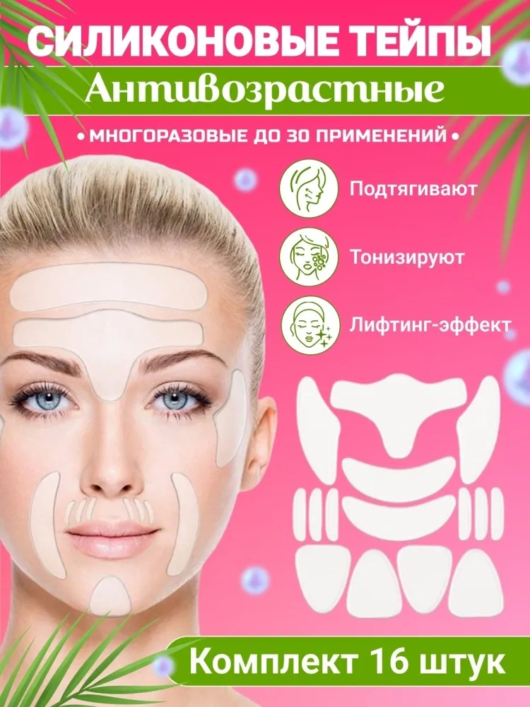 Кинезио тейп Buzz Lady многоразовые антивозрастные силиконовые тейпы для лица