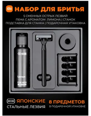 Бритва Xiaomi Lemon H600 набор