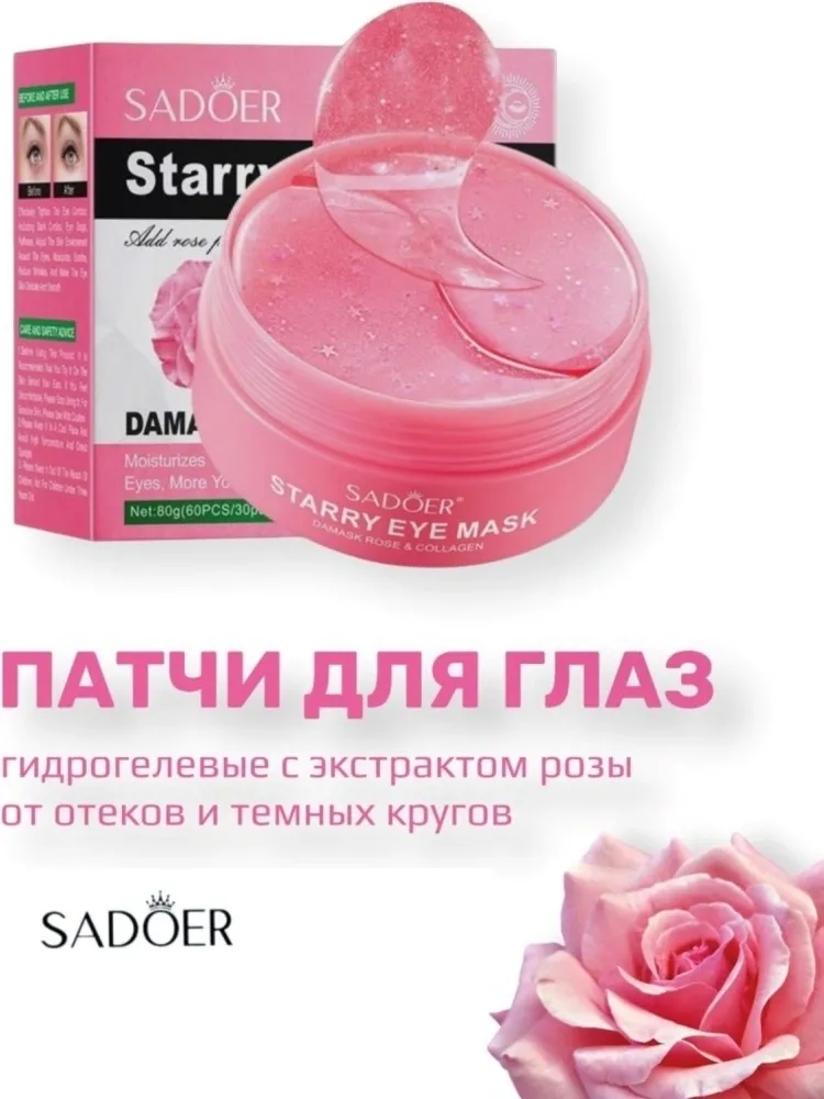 Патчи SADOER гидрогелевые Damask Rose омолаживающие 60 шт