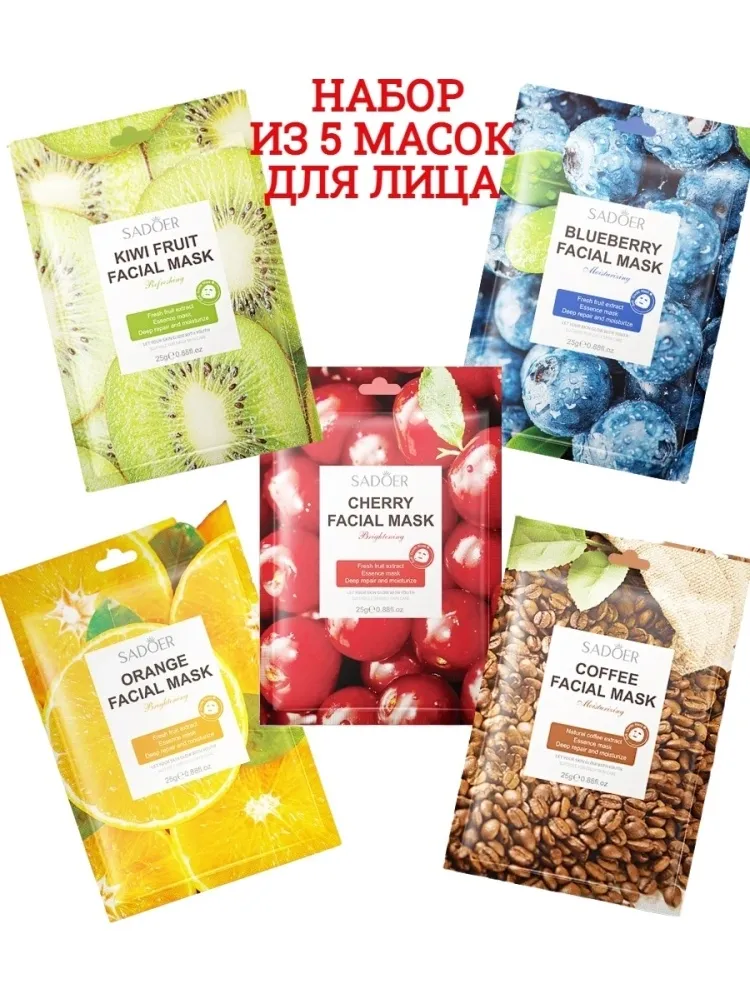 SADOER Facial Mask набор по уходу за лицом для женщин