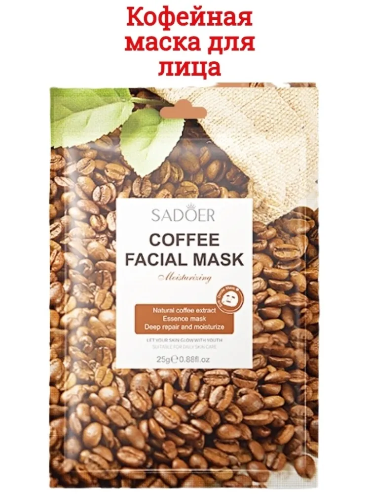 SADOER Facial Mask набор по уходу за лицом для женщин - фото 2