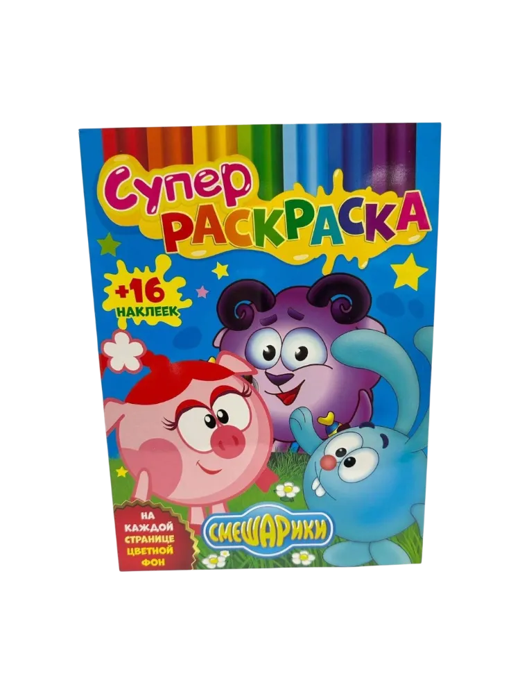 Раскраска