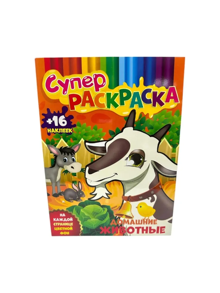 Раскраска