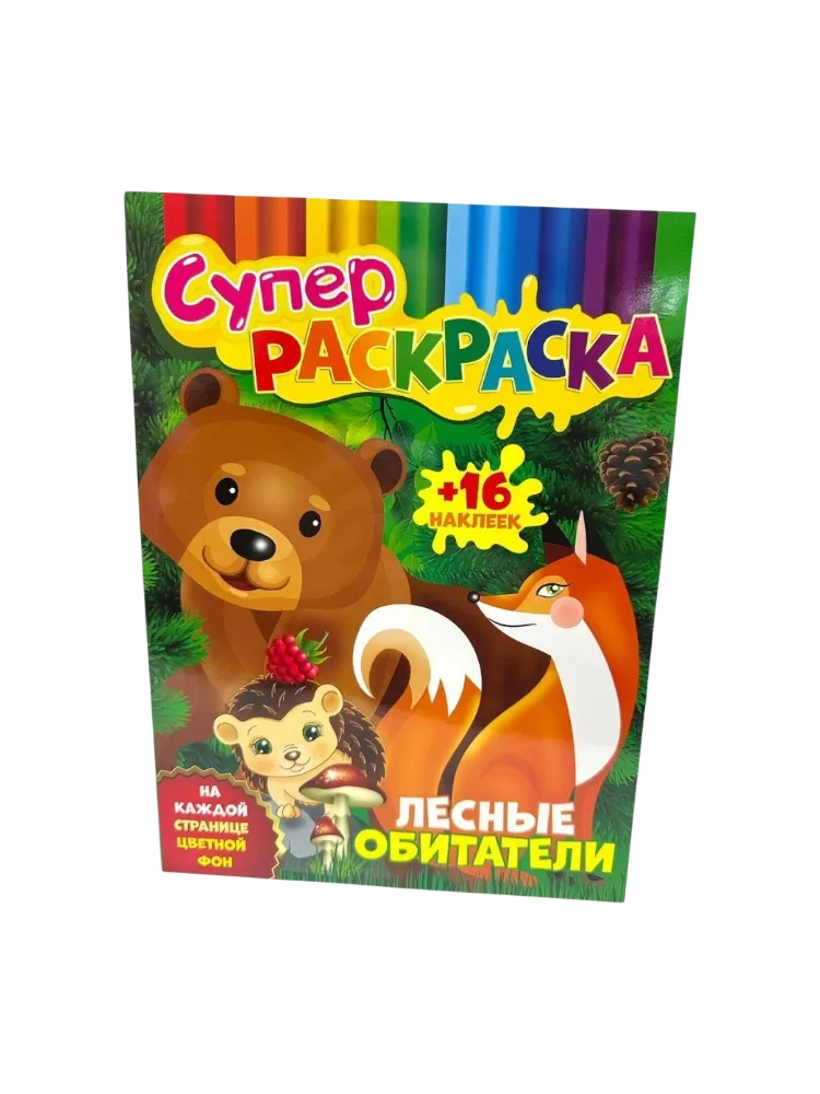 Раскраска